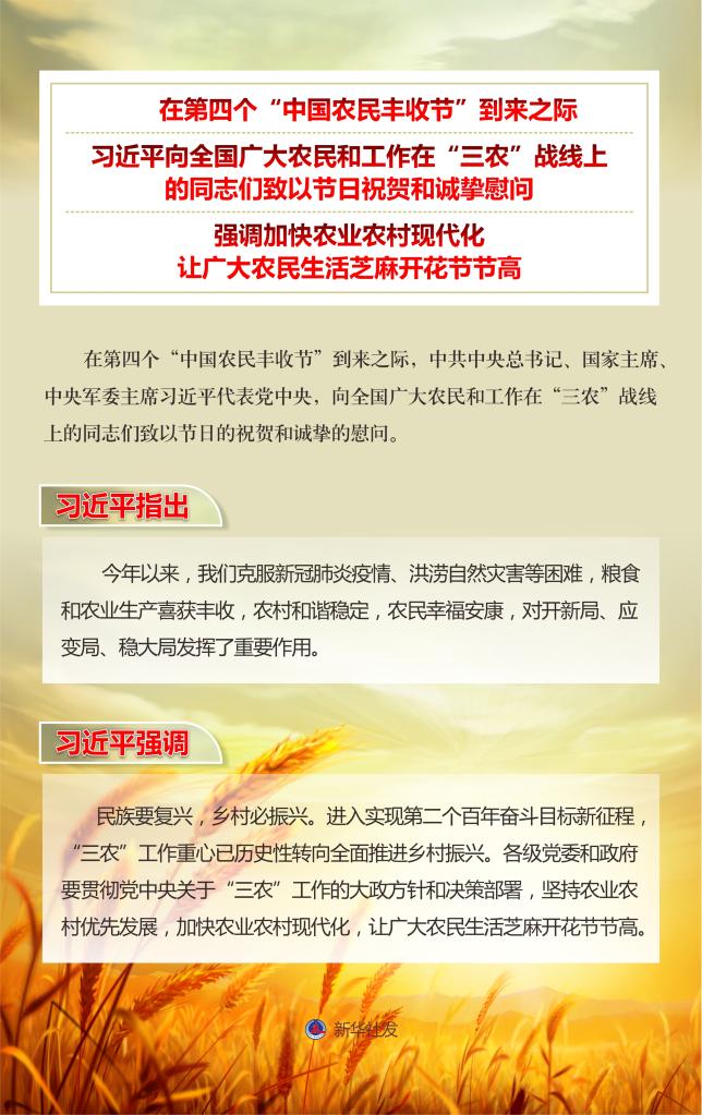 习近平：加快农业农村现代化 让广大农民生活芝麻开花节节高