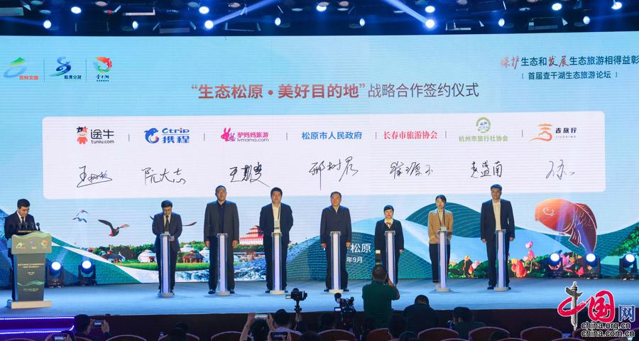 查干湖论坛：保护生态和发展生态旅游相得益彰