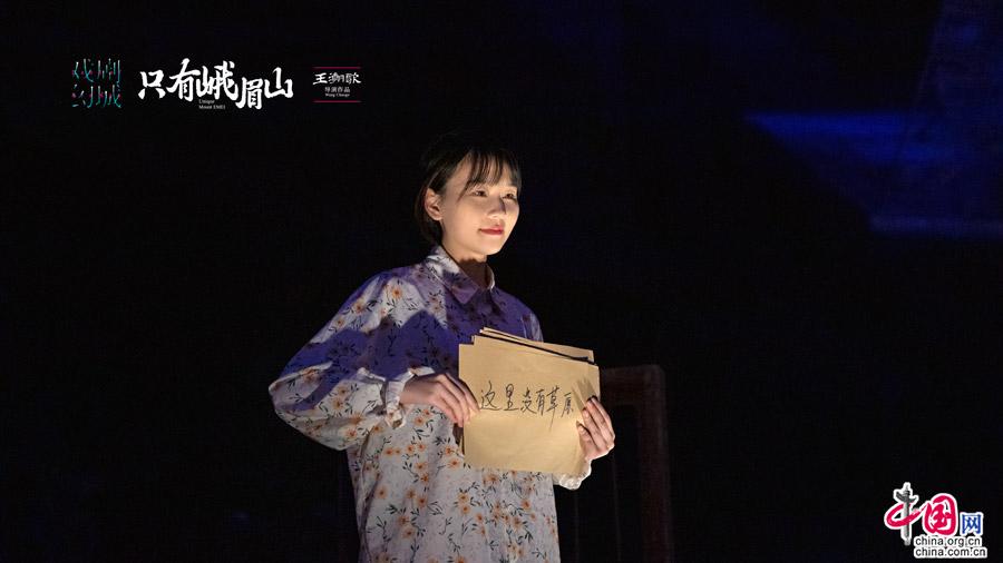 《只有峨眉山》:美轮美奂 找回人生的一场大戏