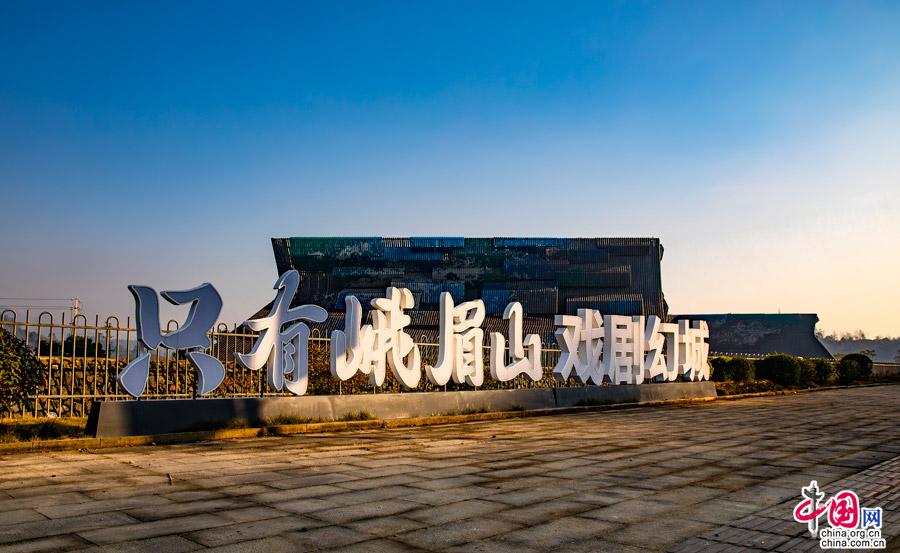 《只有峨眉山》:美轮美奂 找回人生的一场大戏