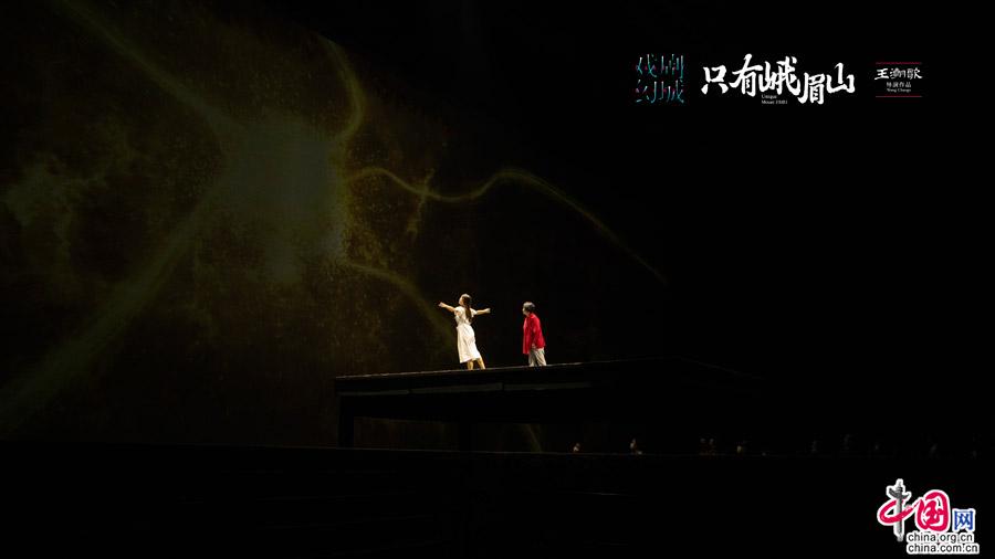 《只有峨眉山》:美轮美奂 找回人生的一场大戏