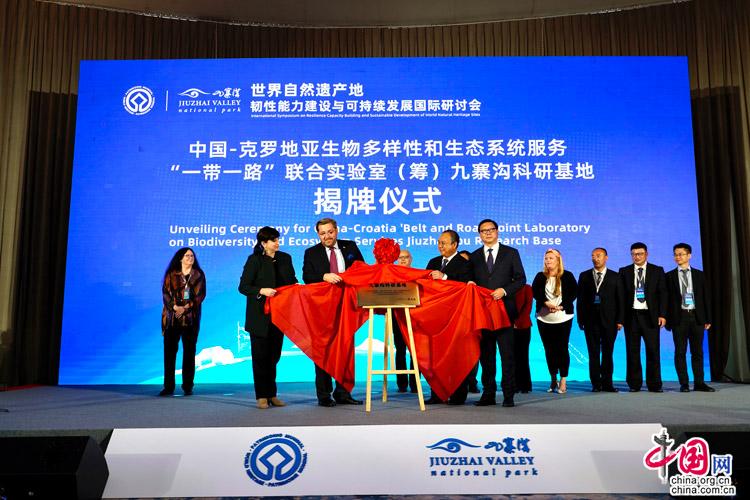 九寨沟共识：对世界自然遗产尊重并加强管理