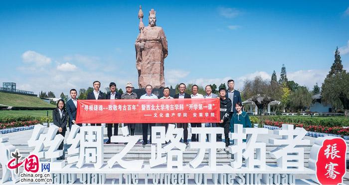 西北大学文博第一课：寻根铸魂 致敬考古百年