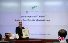 意大利向中国捐赠“马可·波罗遗嘱复制品”