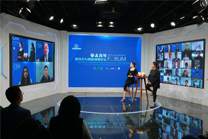 2021年亚太青年领导力与创新创业论坛成功举办