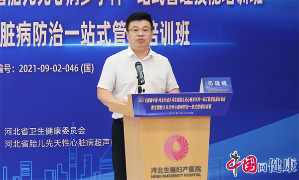 全国胎儿先天性心脏病防治一站式管理培训班举办