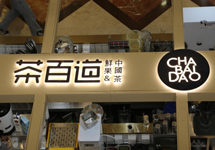 北京海淀通报一批“问题餐饮店”：麦当劳、茶百道等上榜