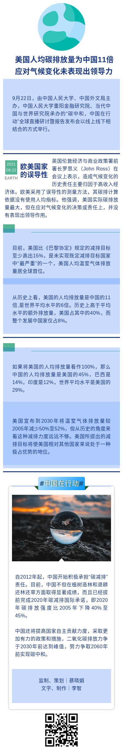 美国人均碳排放量为中国11倍 应对气候变化未表现出领导力